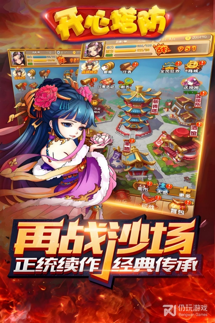 开心塔防
