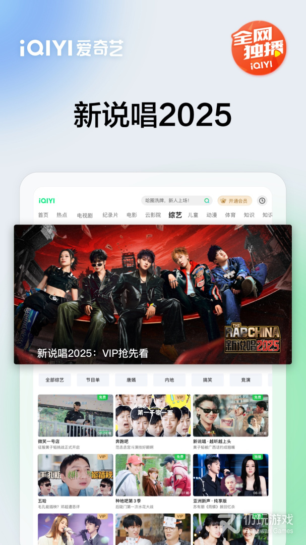 爱奇艺Pad
