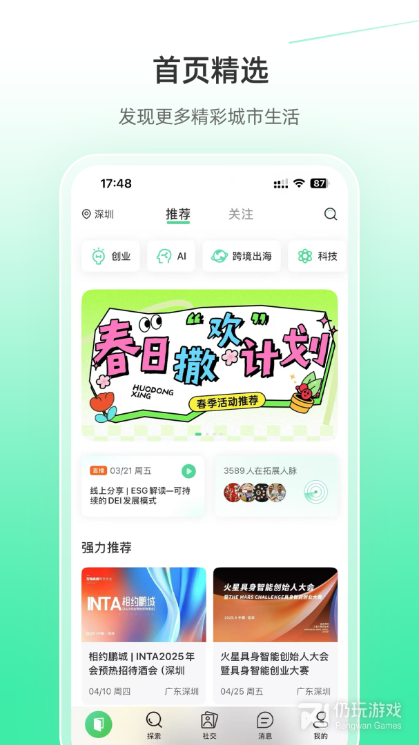 活动行最新版