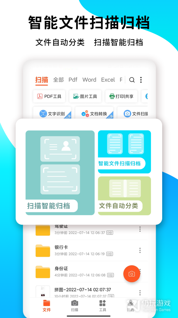 PDF扫描王最新版
