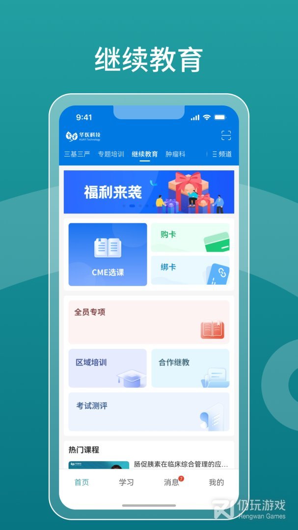 掌上华医