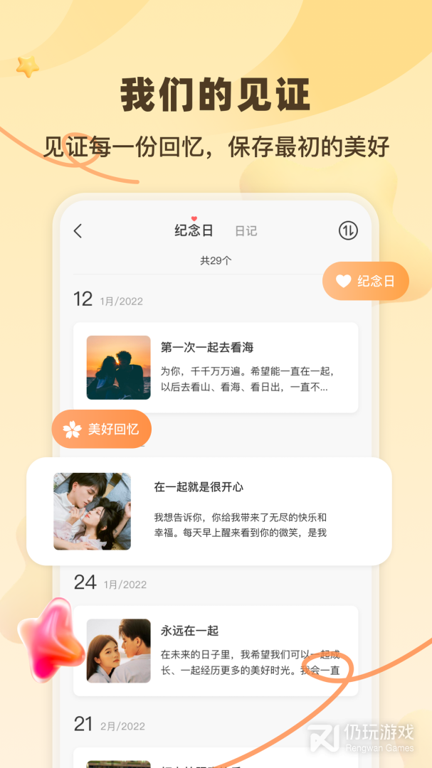 一百件事