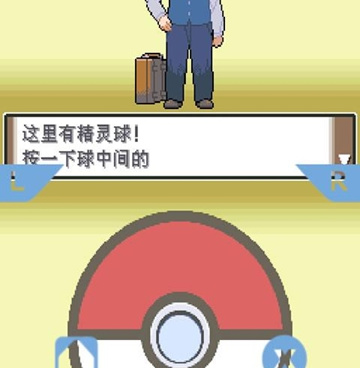 口袋妖怪白2手游合集