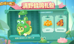 猫咪公寓2清野蛙鸣套礼包详情