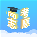 高考志愿汇最新版