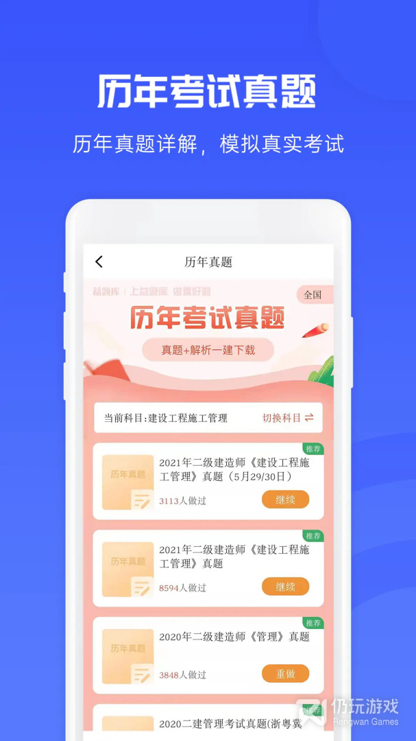 益题库