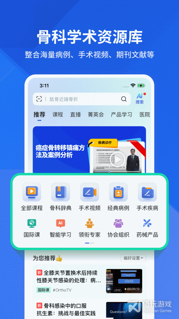 唯医骨科