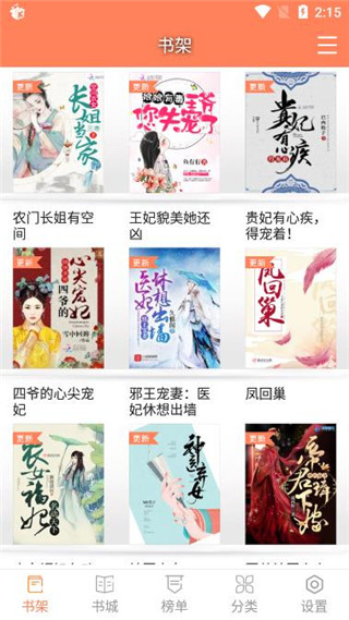 橙子小说最新版