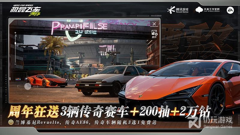 极品飞车：集结