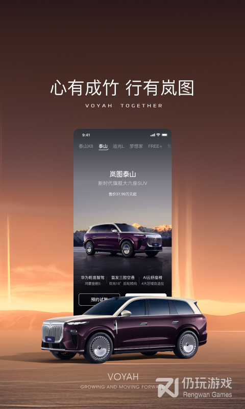 岚图汽车
