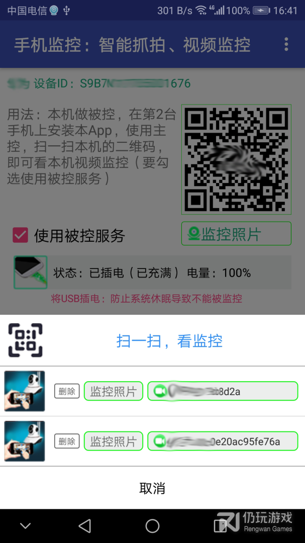手机监控