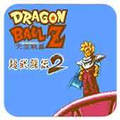 龙珠z超武斗传2原版