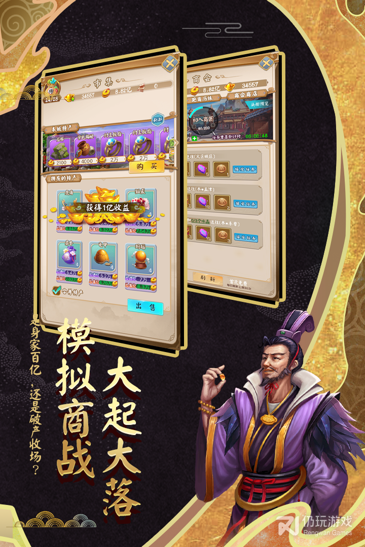 富甲封神传最新版