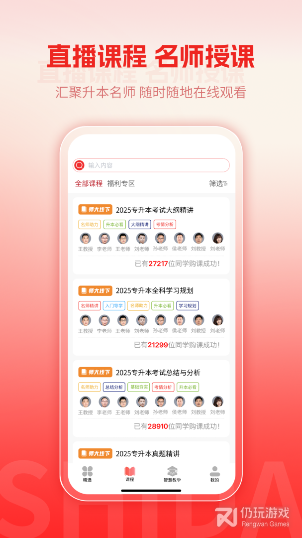 师大网校