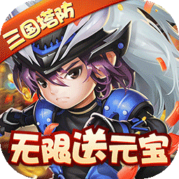 守卫主公天天送充值版