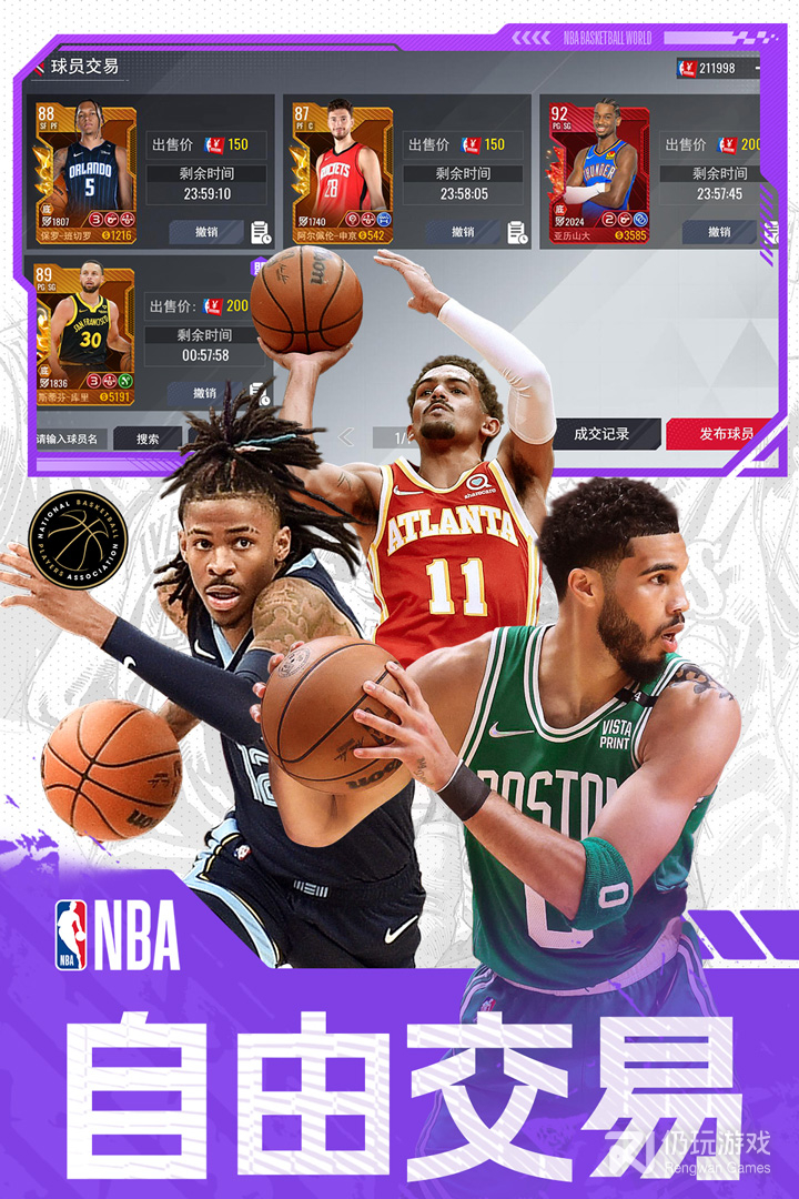 NBA篮球世界