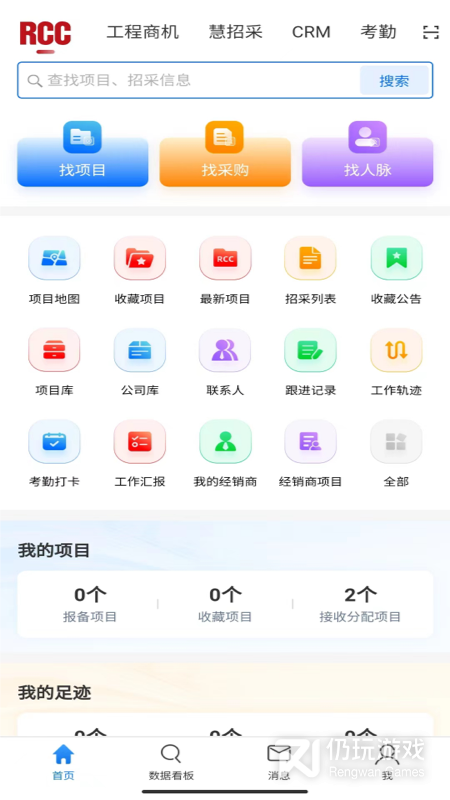 RCC工程招采最新版