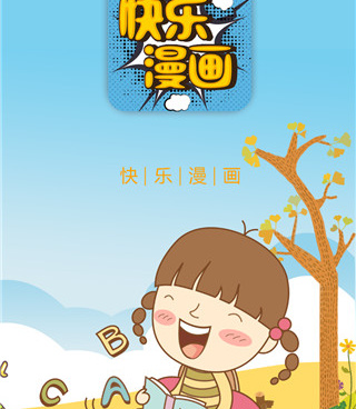 和快乐漫画一样的手机软件合集