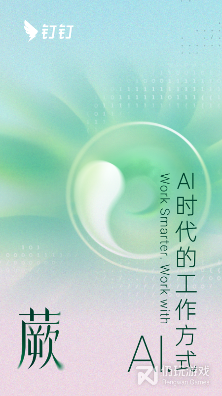 钉钉