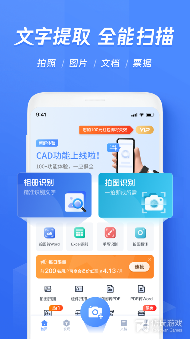 迅捷文字识别最新版