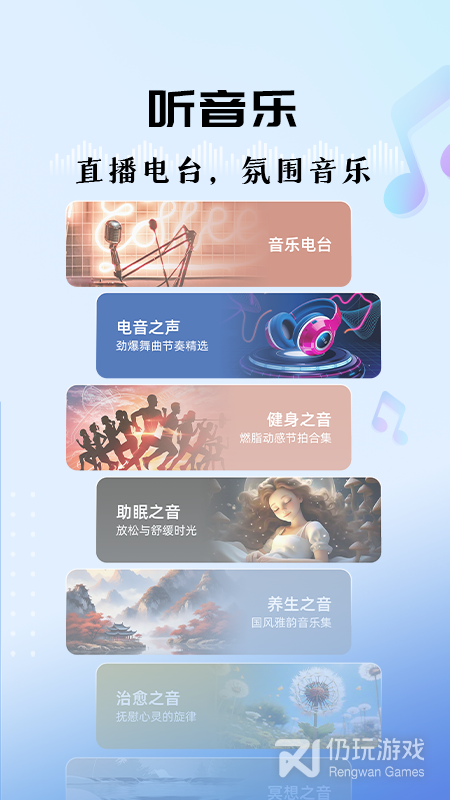 听听FM
