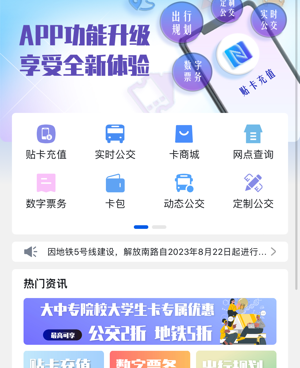 智慧公交手机软件合集