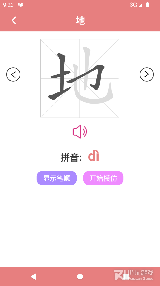 翎菘汉字笔顺