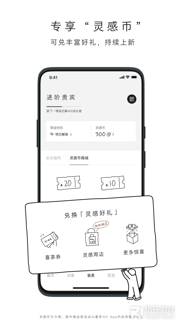 喜茶GO