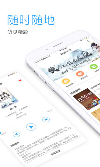 畅读听书有声化平台