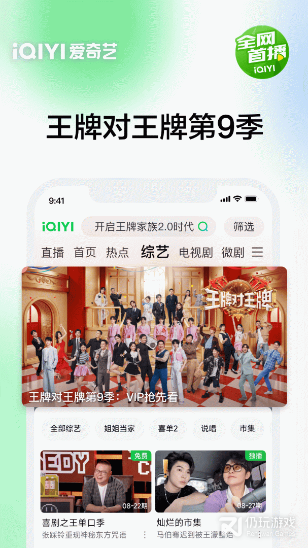 爱奇艺最新版