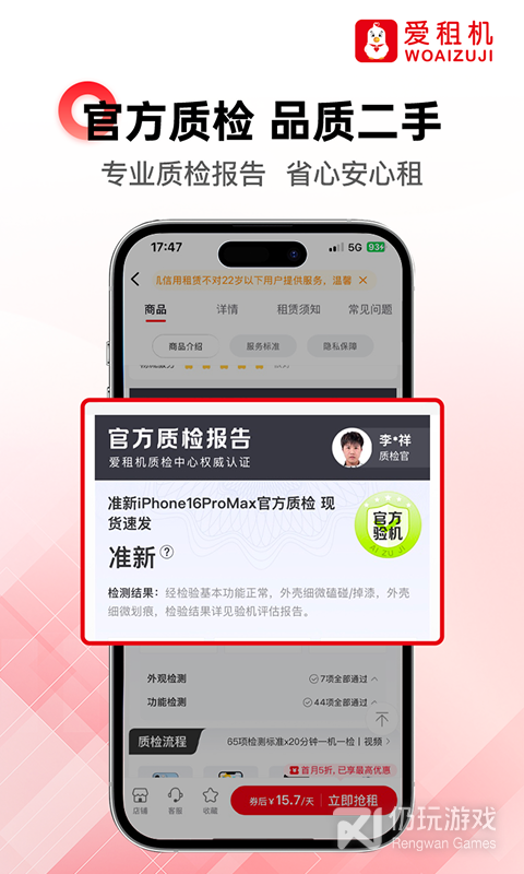 爱租机