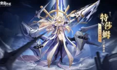 奥奇传说手游神执统帅特莎姆介绍