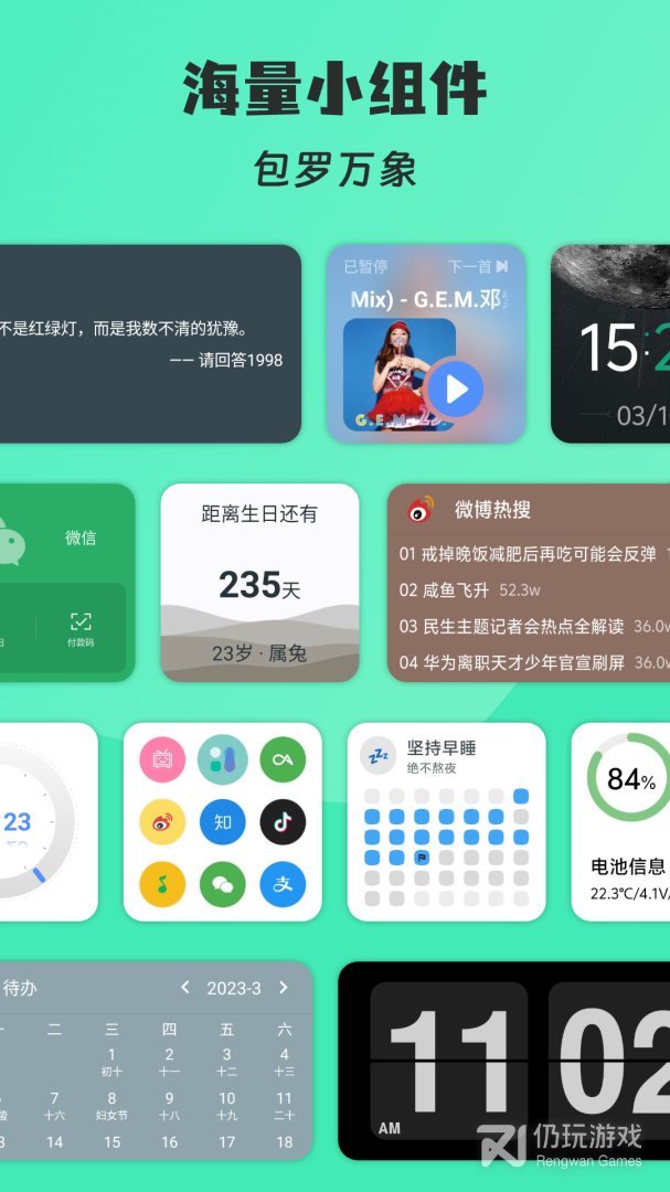 会话微件