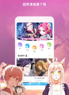 和啾咪漫画相似的手机软件合集