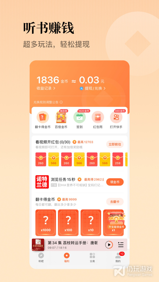 懒人听书