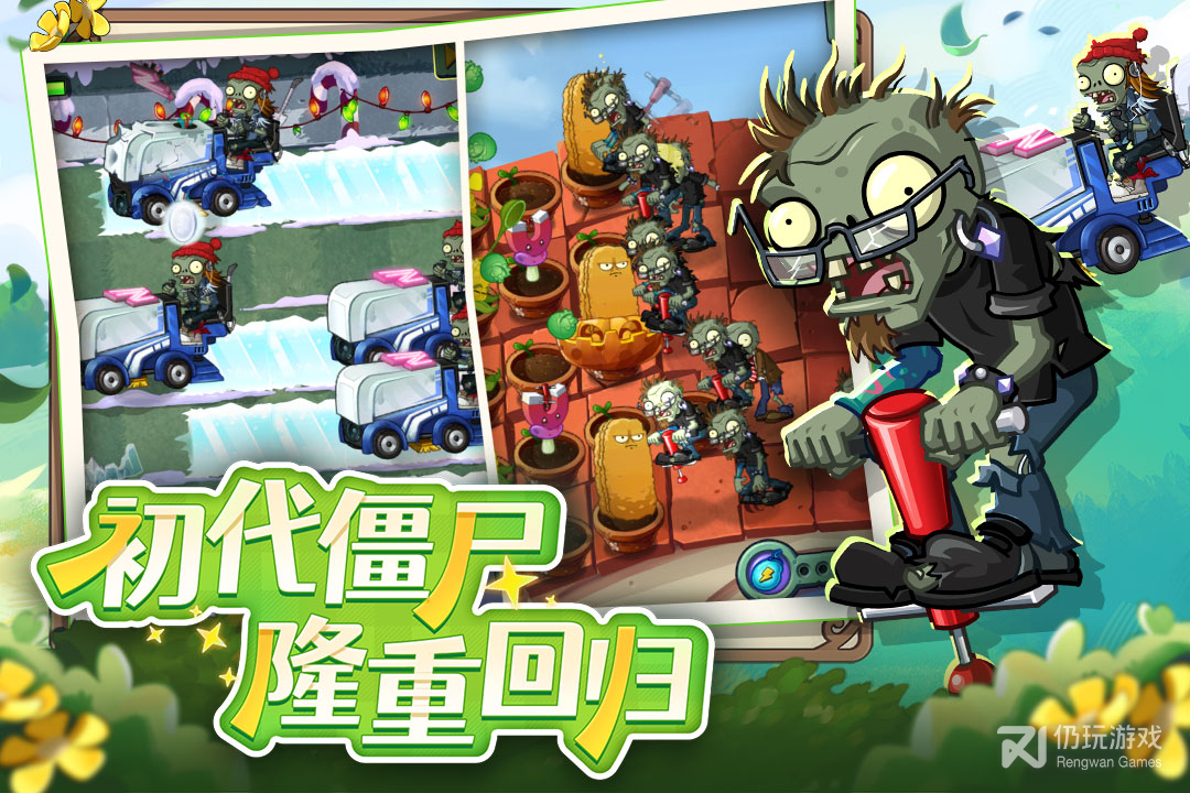 植物大战僵尸2最新版