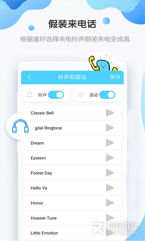 假装来电话2024版