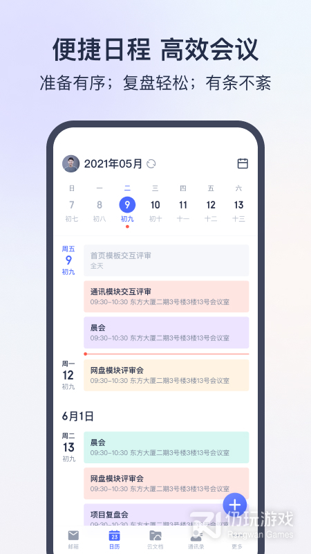网易灵犀办公