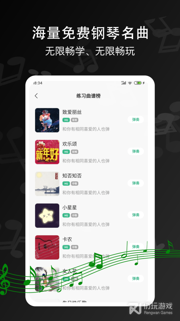 钢琴键盘