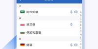 好用无内购的英语翻译手机软件合集