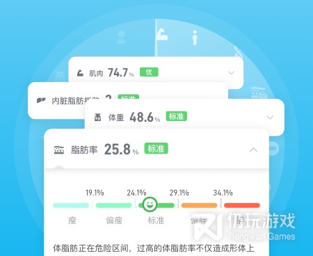 测体脂率的手机软件合集