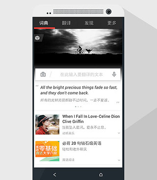 英汉互译手机软件合集