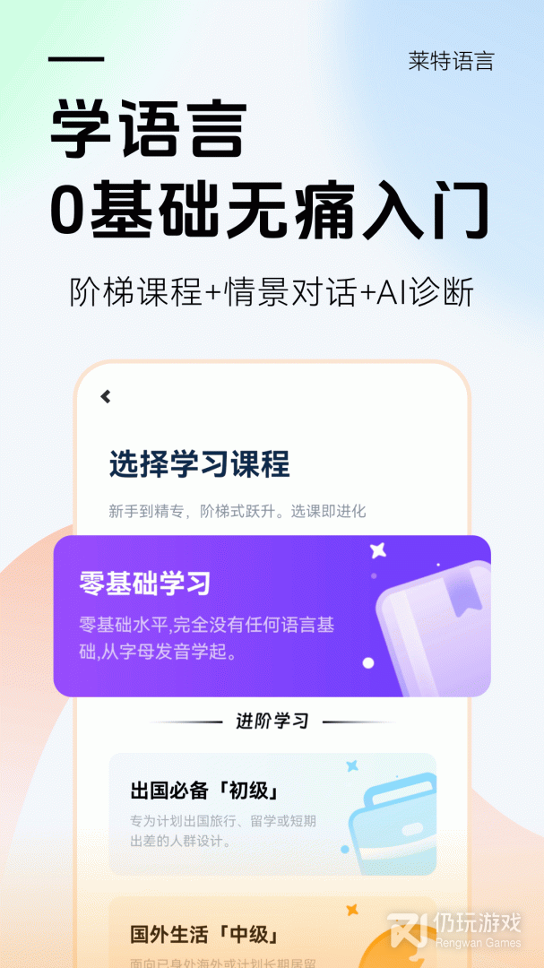 莱特英语学习背单词