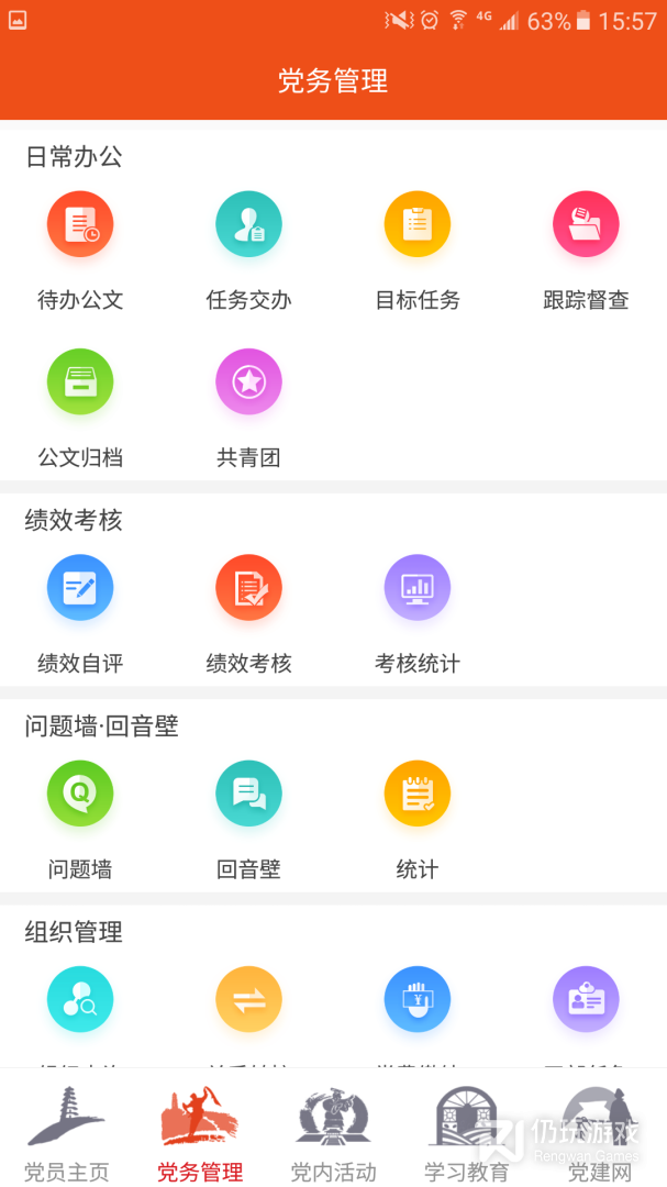 延安互联网党建云平台