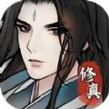 万象修真九游版
