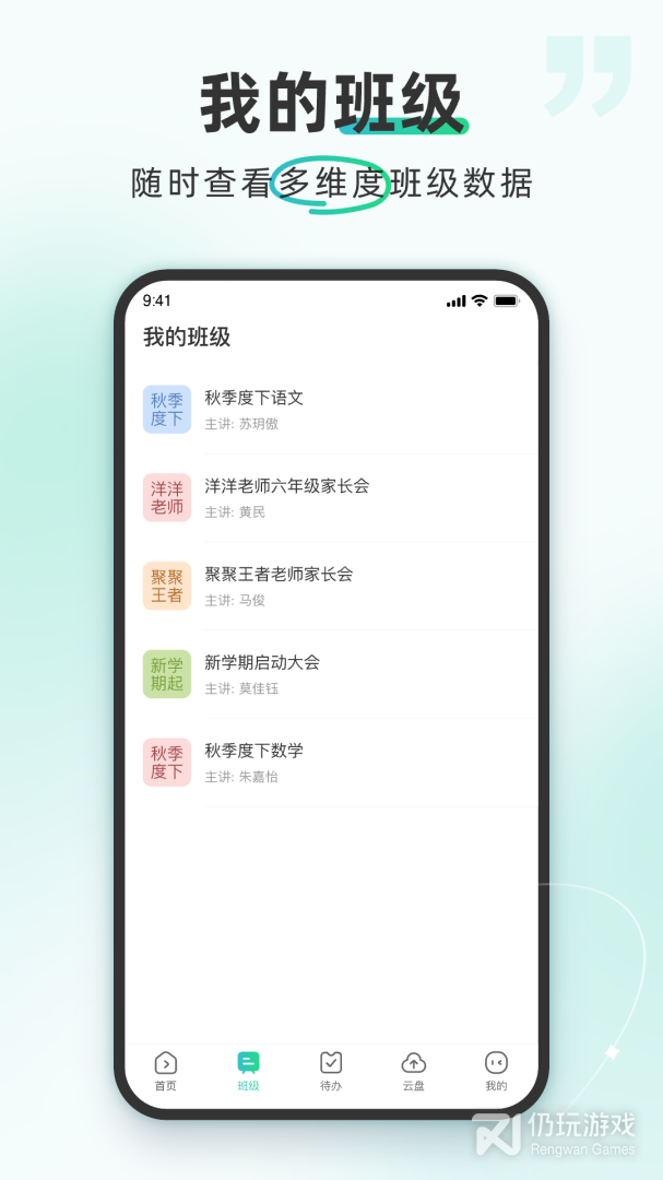 平行课堂