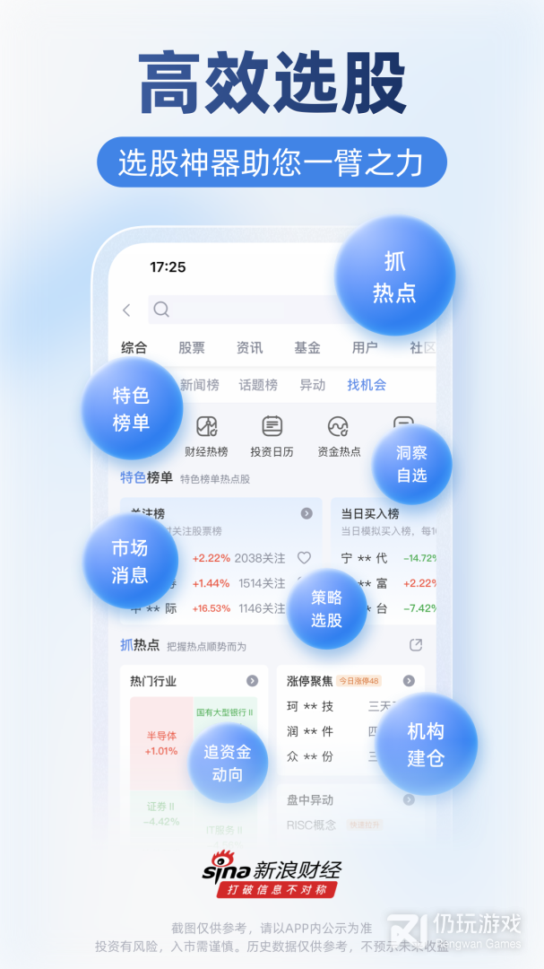 新浪财经2024版