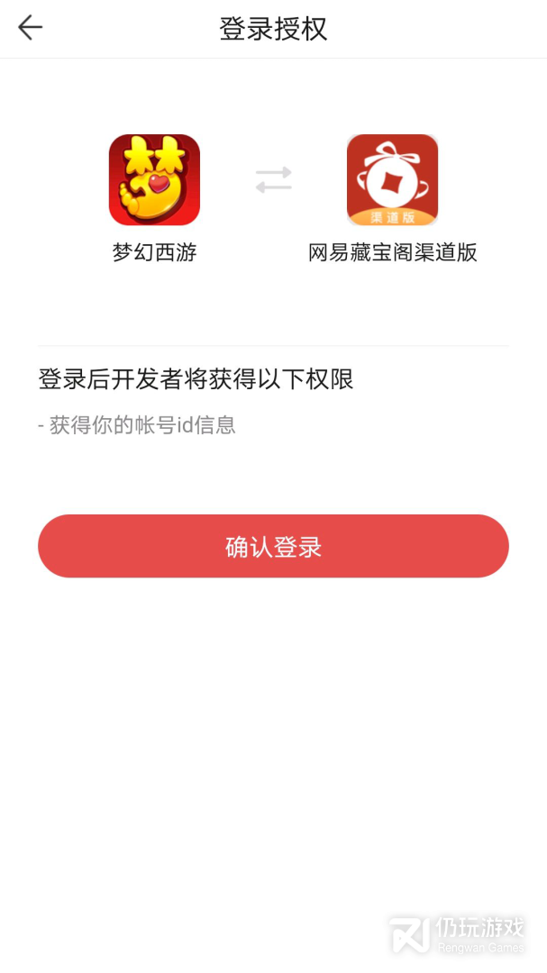 网易藏宝阁渠道版