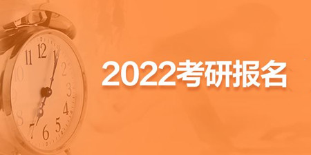 2022年考研报名app合集