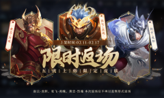 王者荣耀五虎上将限定皮肤返场活动一览